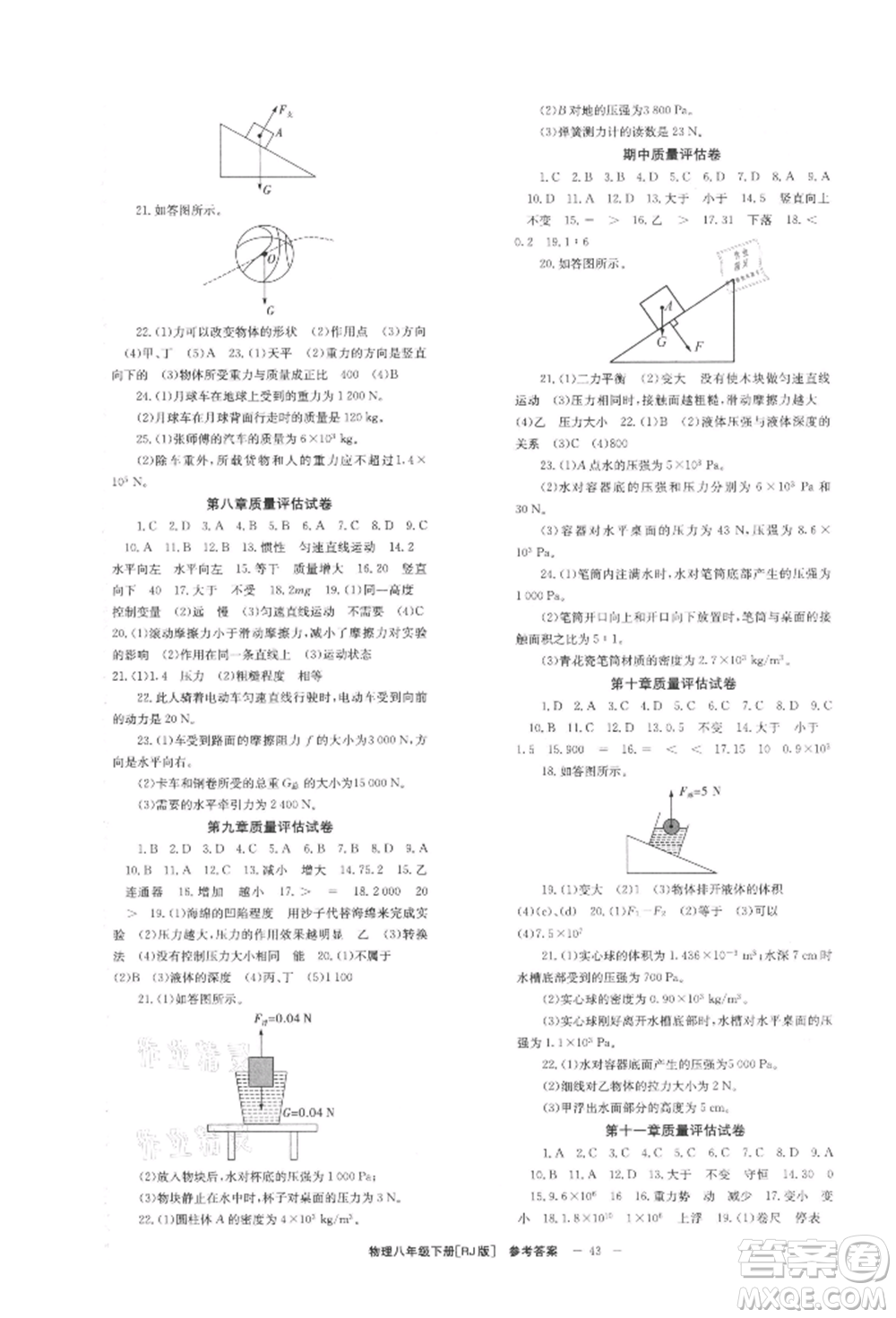 北京時代華文書局2022全效學習學業(yè)評價方案八年級下冊物理人教版參考答案