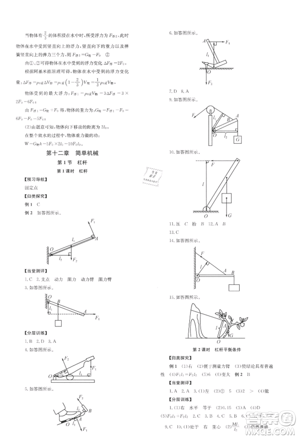 北京時代華文書局2022全效學習學業(yè)評價方案八年級下冊物理人教版參考答案