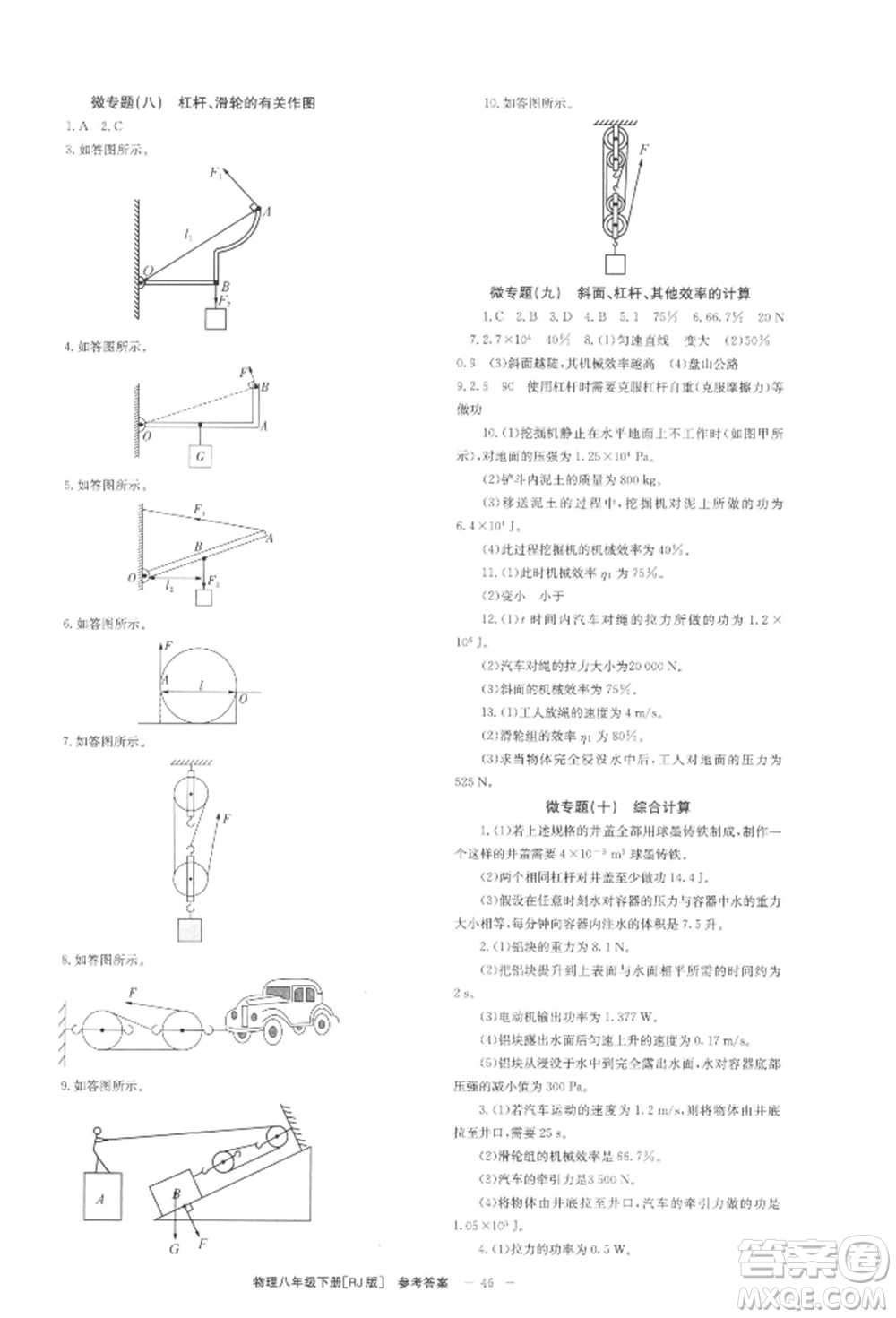 北京時代華文書局2022全效學習學業(yè)評價方案八年級下冊物理人教版參考答案