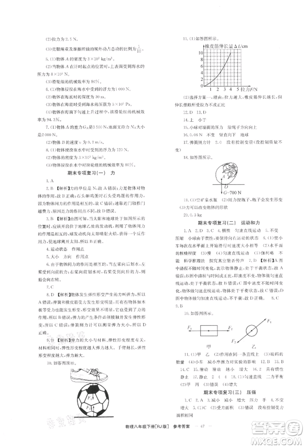 北京時代華文書局2022全效學習學業(yè)評價方案八年級下冊物理人教版參考答案