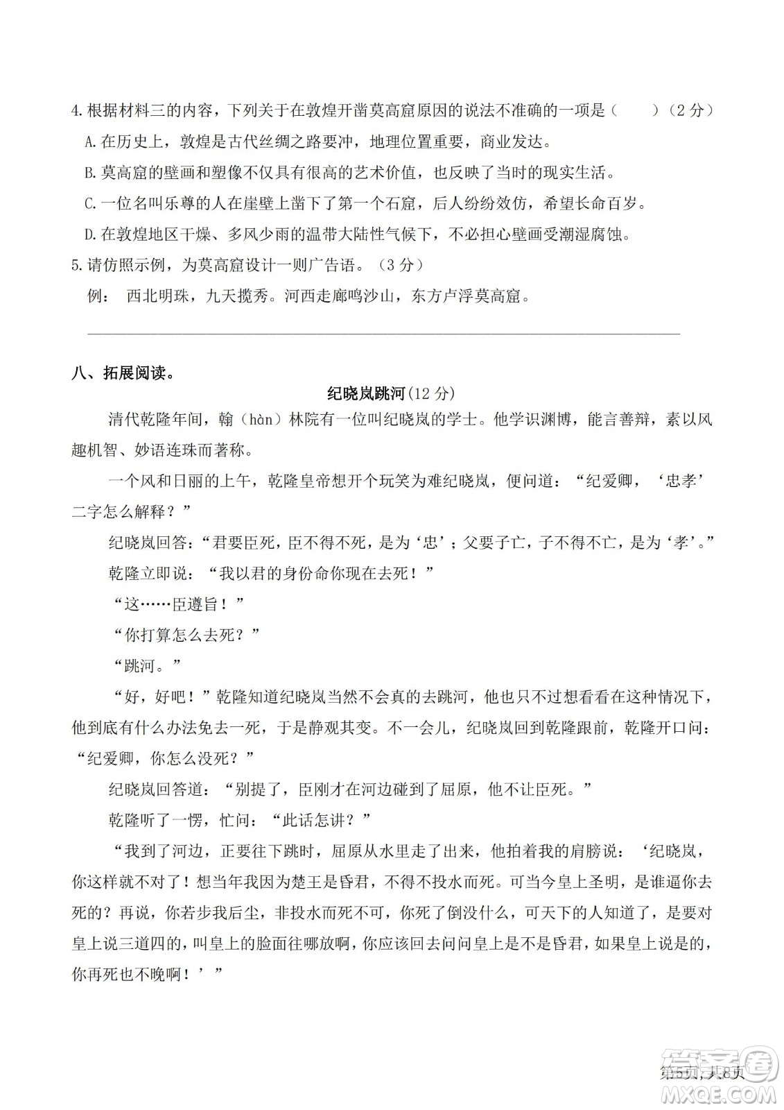 2022部編版語(yǔ)文五年級(jí)下冊(cè)期末預(yù)測(cè)卷3試題及答案