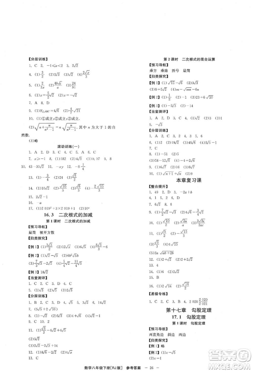 北京時代華文書局2022全效學習學業(yè)評價方案八年級下冊數(shù)學人教版參考答案