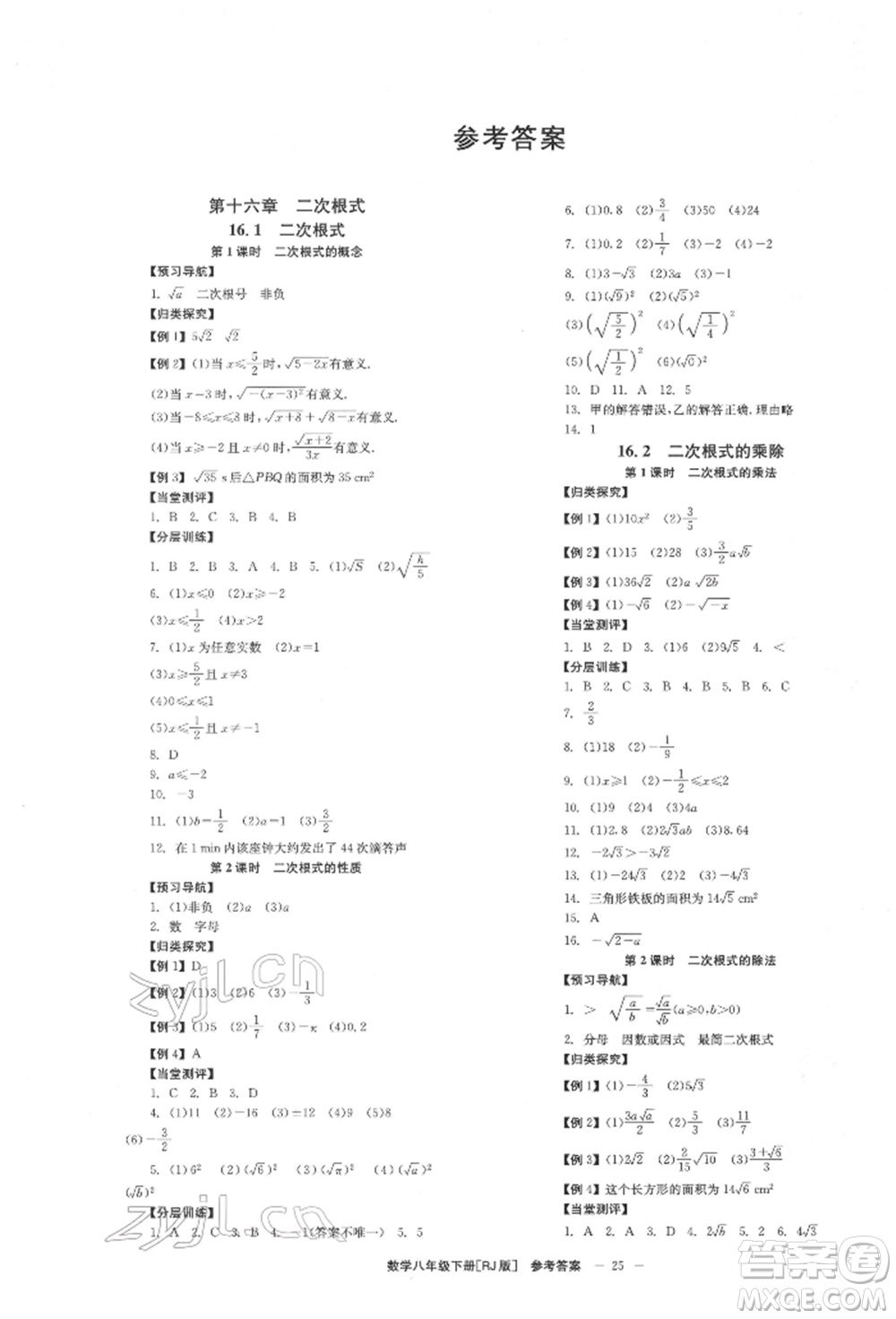 北京時代華文書局2022全效學習學業(yè)評價方案八年級下冊數(shù)學人教版參考答案