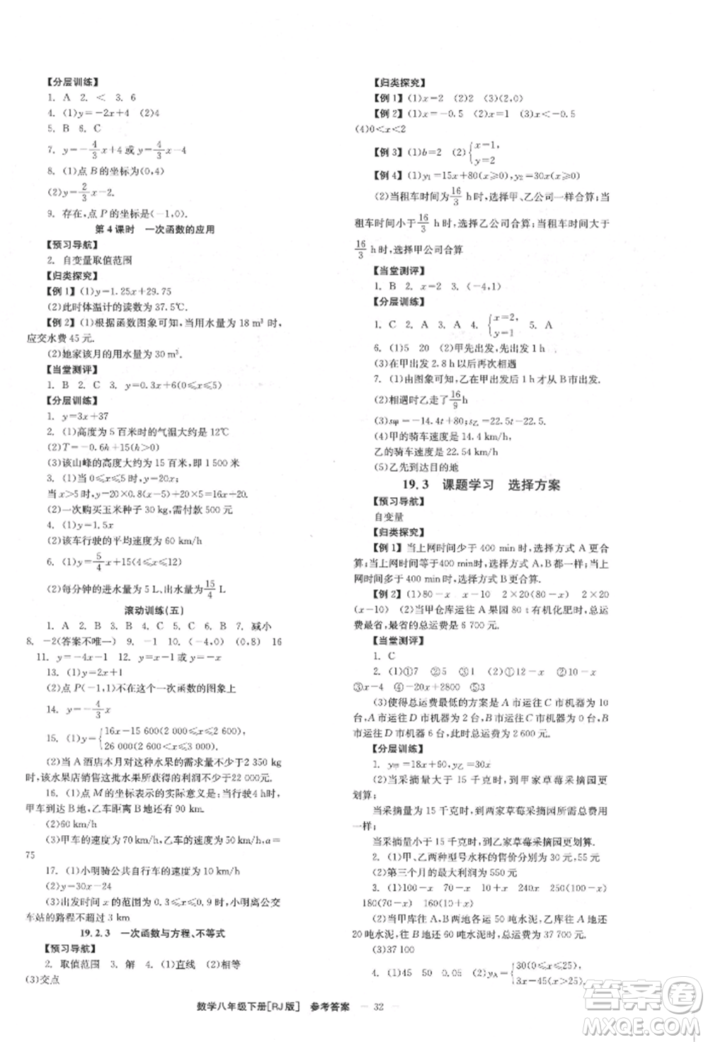 北京時代華文書局2022全效學習學業(yè)評價方案八年級下冊數(shù)學人教版參考答案