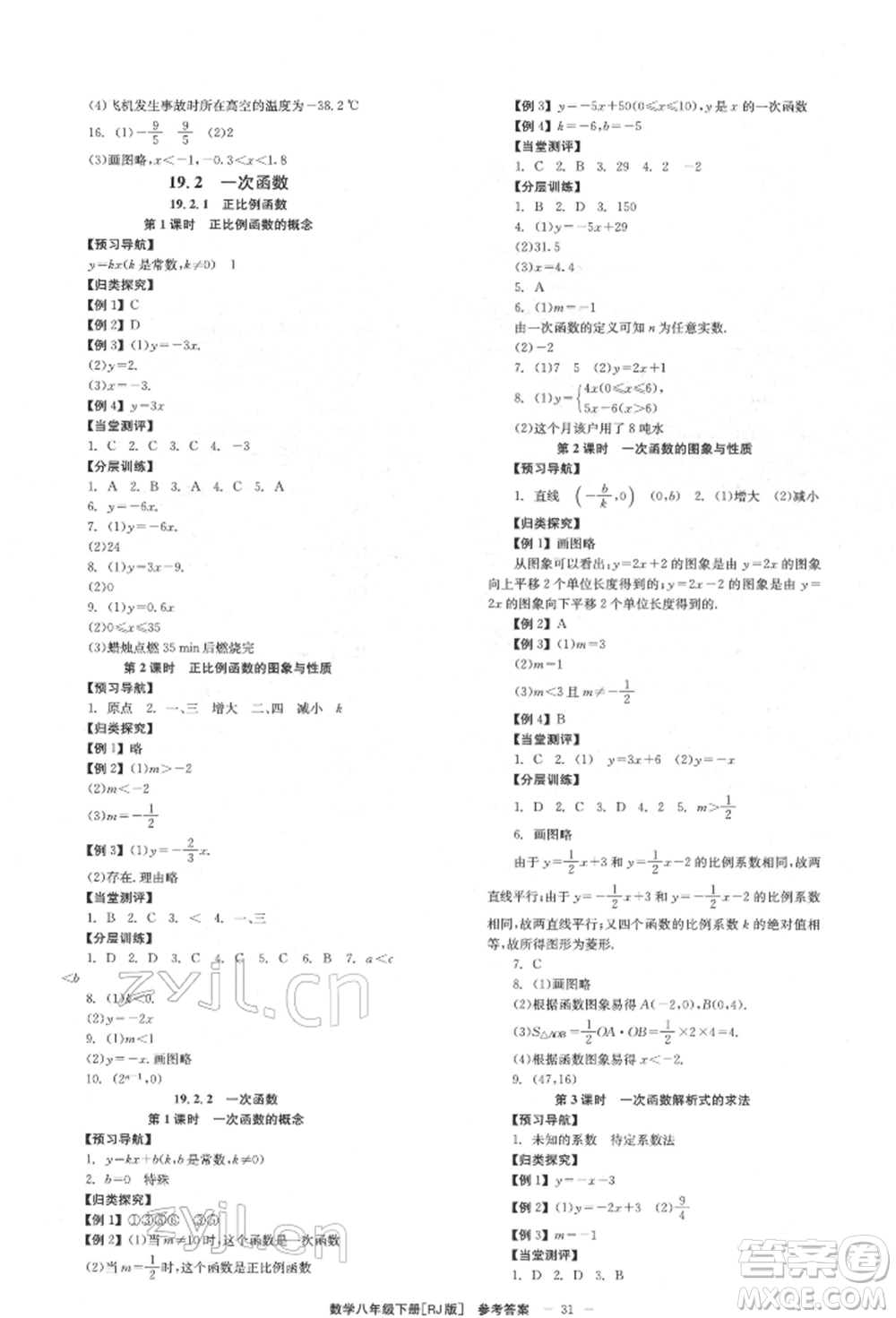 北京時代華文書局2022全效學習學業(yè)評價方案八年級下冊數(shù)學人教版參考答案