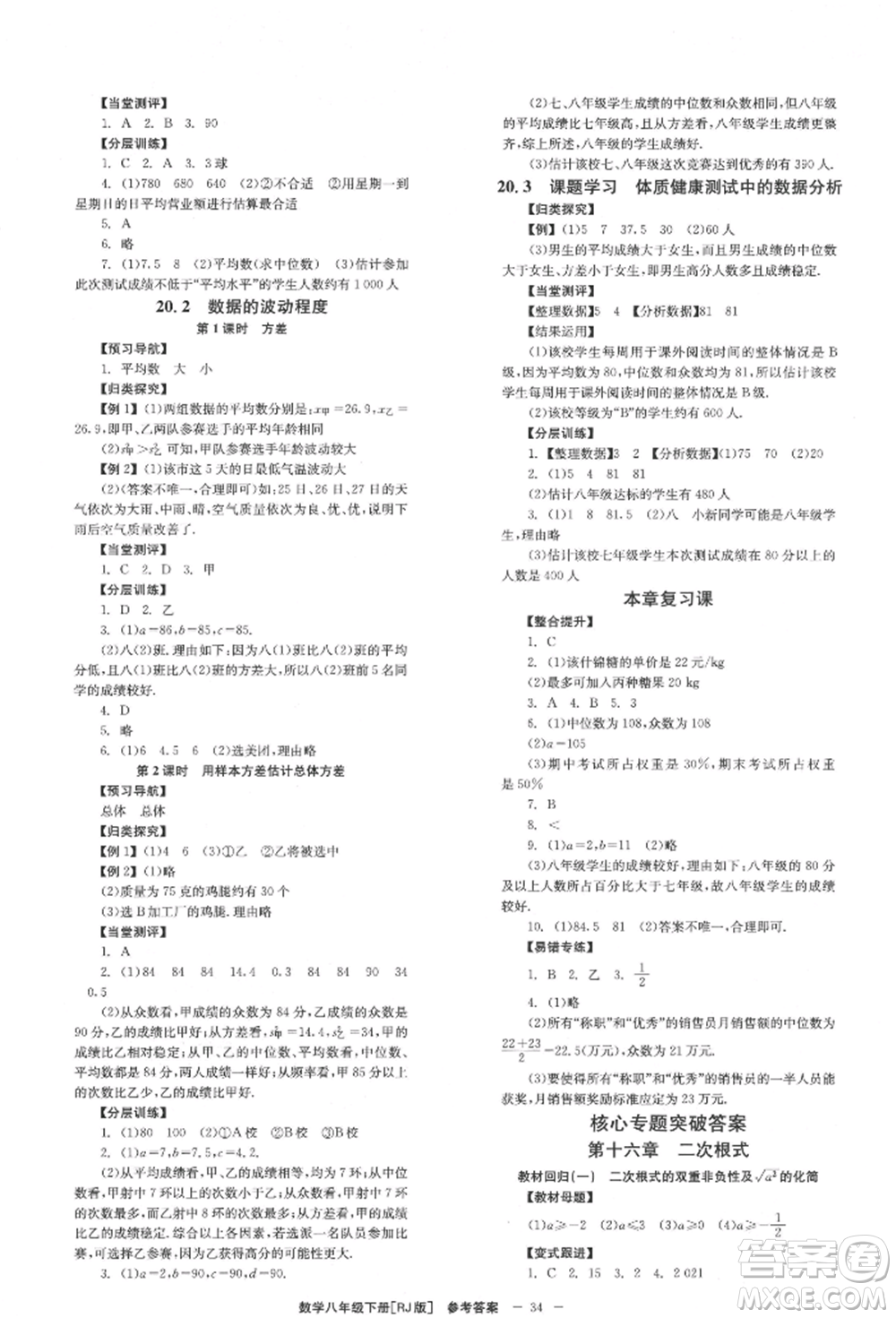 北京時代華文書局2022全效學習學業(yè)評價方案八年級下冊數(shù)學人教版參考答案