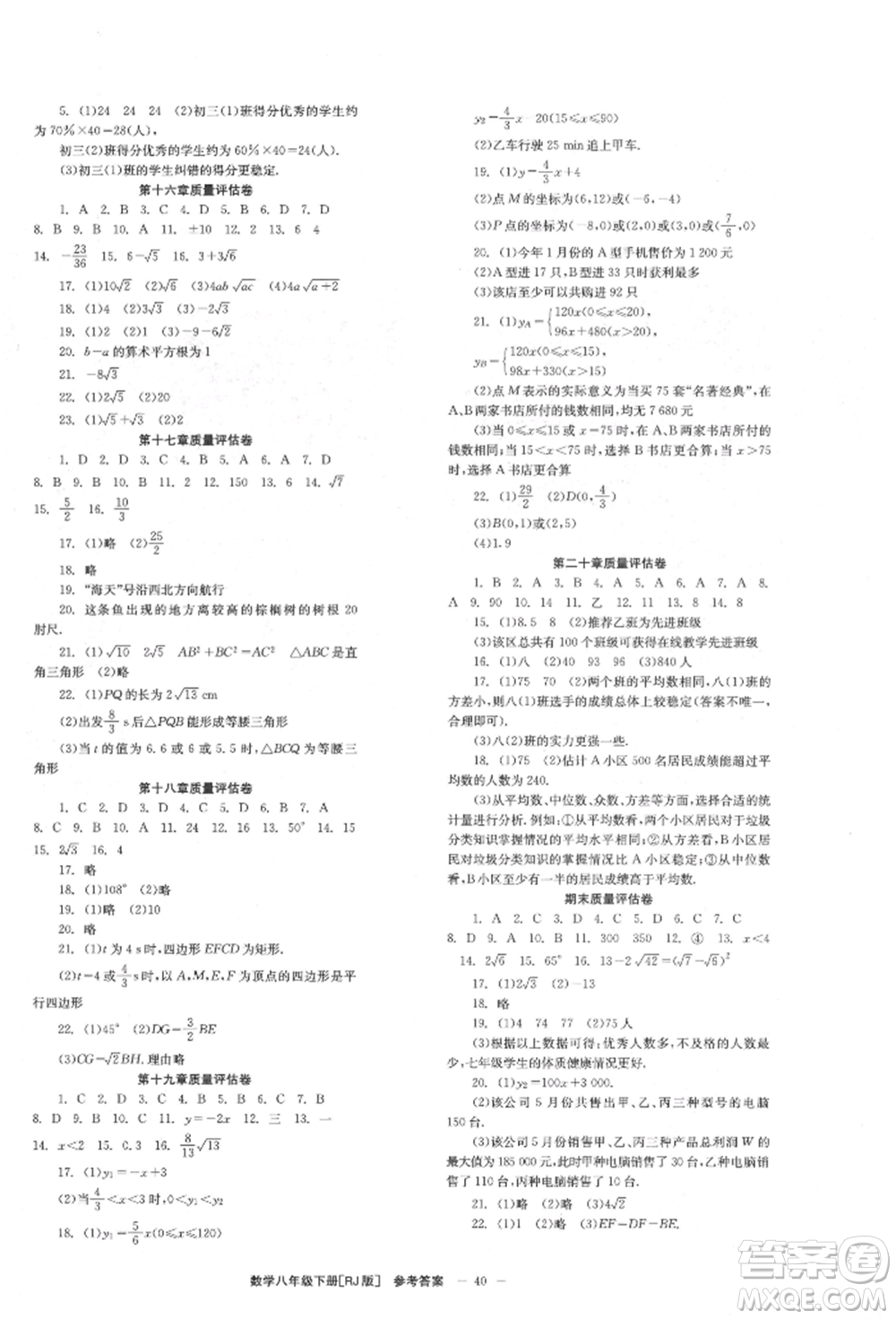 北京時代華文書局2022全效學習學業(yè)評價方案八年級下冊數(shù)學人教版參考答案