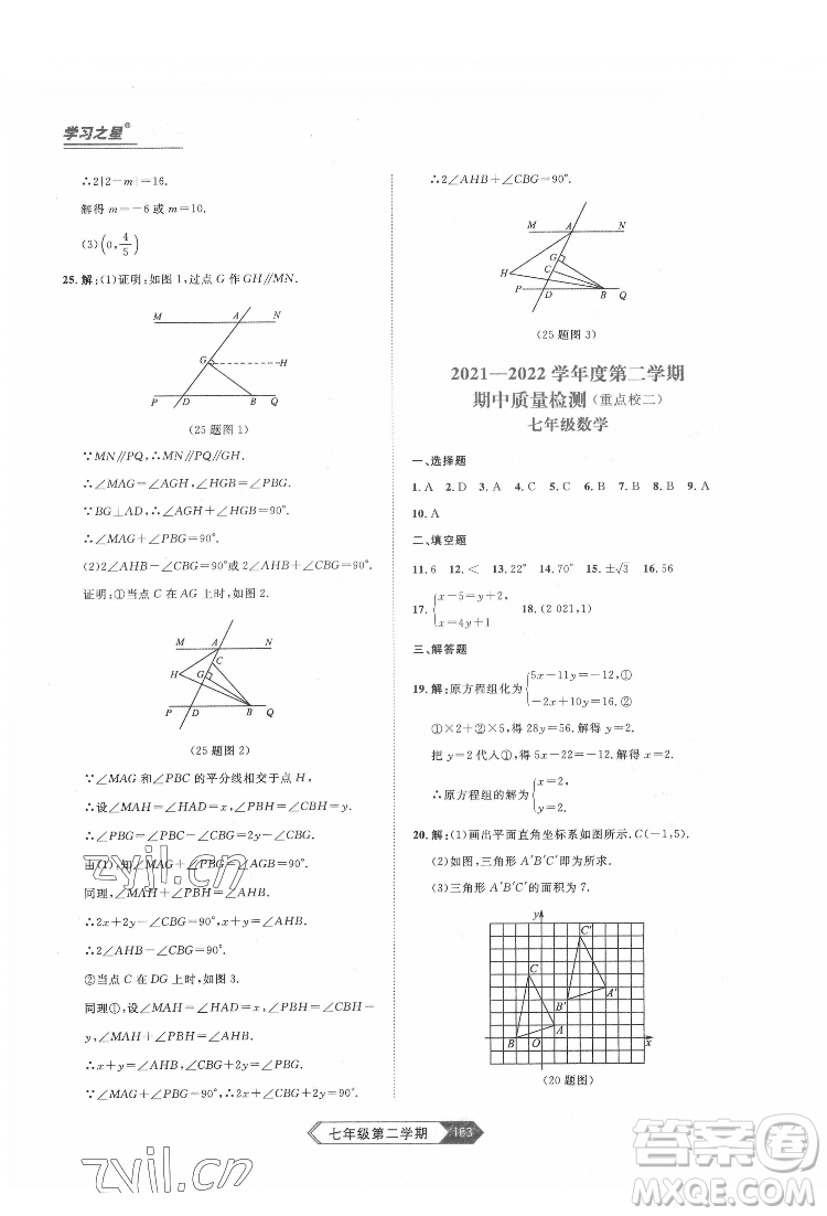 延邊大學(xué)出版社2022名校大考卷數(shù)學(xué)七年級(jí)下冊(cè)人教版大連專版答案