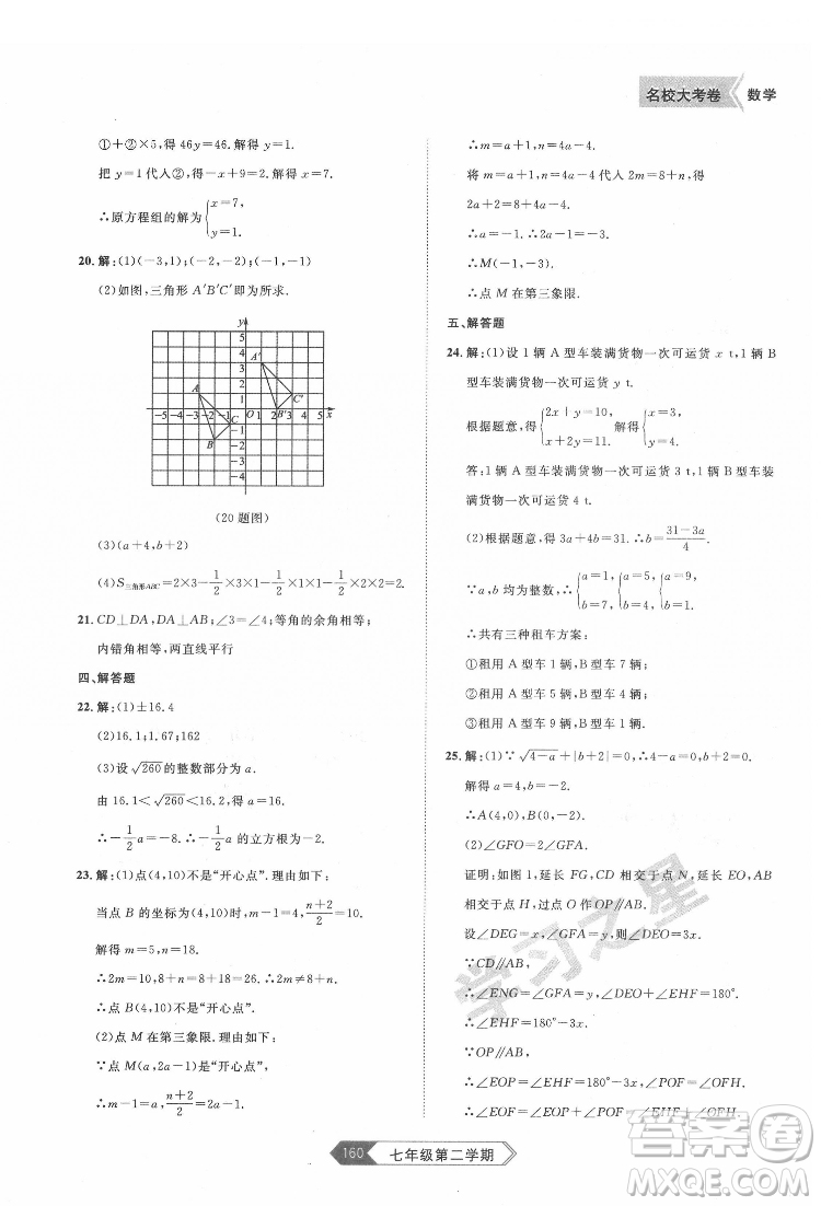 延邊大學(xué)出版社2022名校大考卷數(shù)學(xué)七年級(jí)下冊(cè)人教版大連專版答案