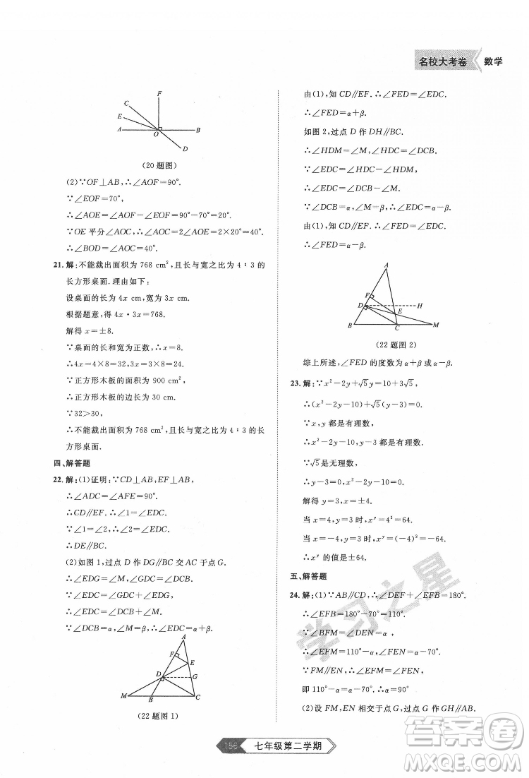 延邊大學(xué)出版社2022名校大考卷數(shù)學(xué)七年級(jí)下冊(cè)人教版大連專版答案