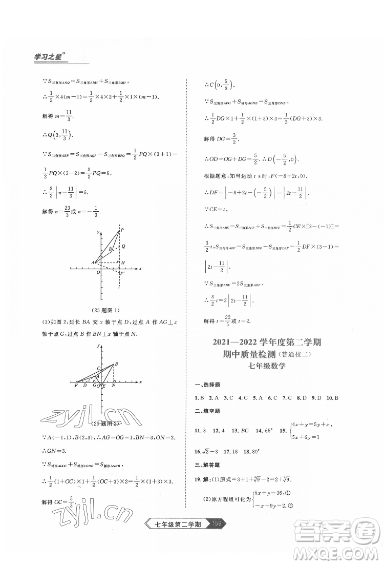 延邊大學(xué)出版社2022名校大考卷數(shù)學(xué)七年級(jí)下冊(cè)人教版大連專版答案