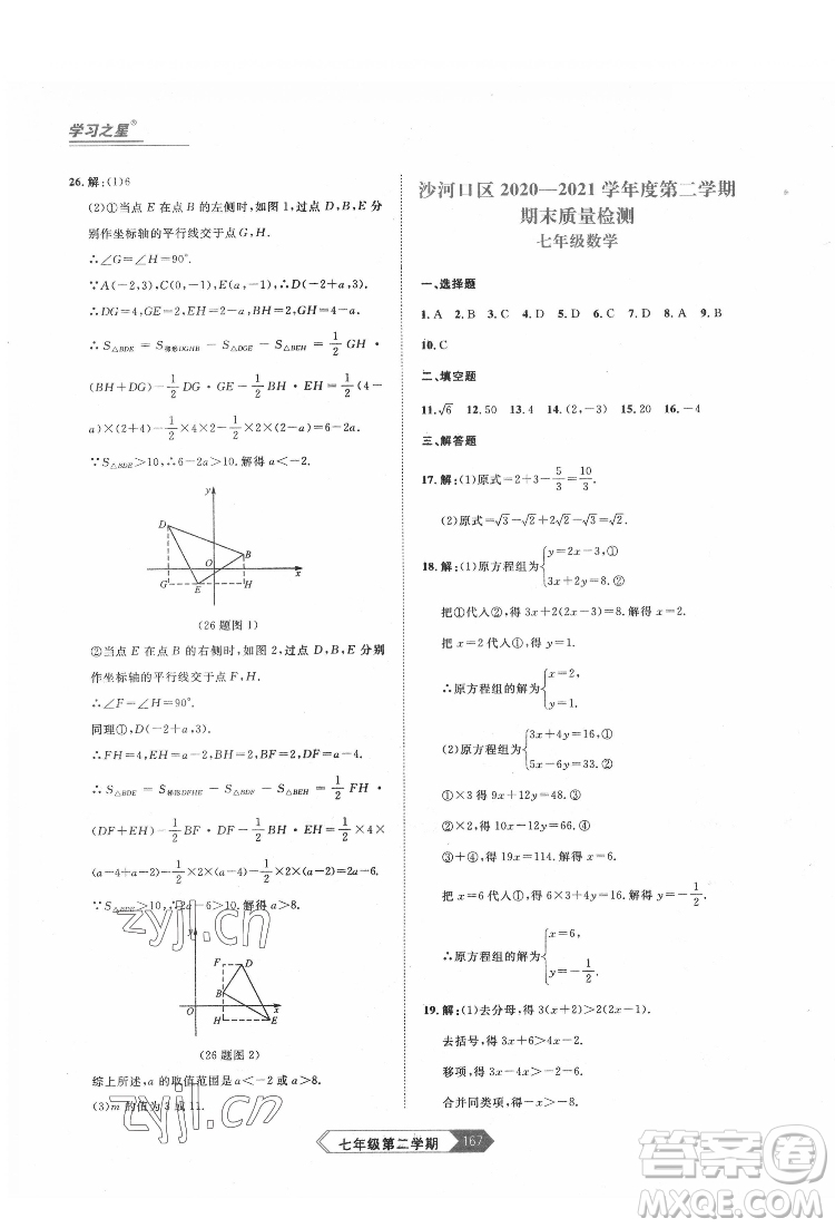 延邊大學(xué)出版社2022名校大考卷數(shù)學(xué)七年級(jí)下冊(cè)人教版大連專版答案