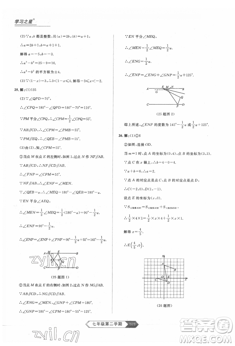 延邊大學(xué)出版社2022名校大考卷數(shù)學(xué)七年級(jí)下冊(cè)人教版大連專版答案