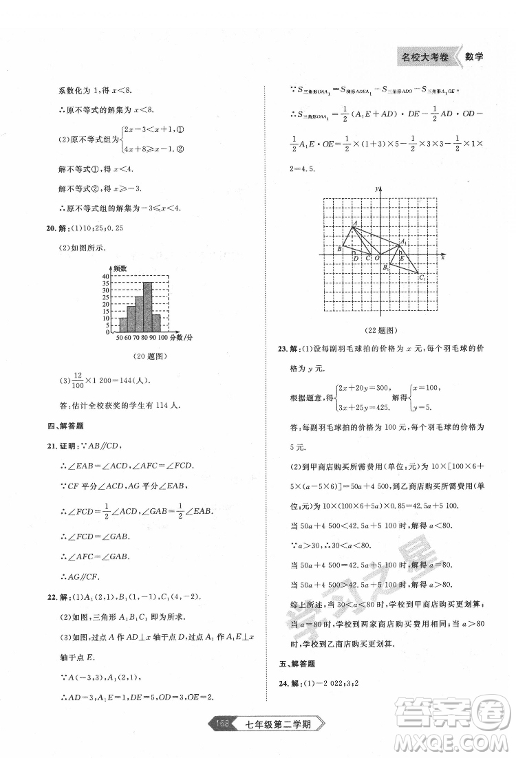 延邊大學(xué)出版社2022名校大考卷數(shù)學(xué)七年級(jí)下冊(cè)人教版大連專版答案