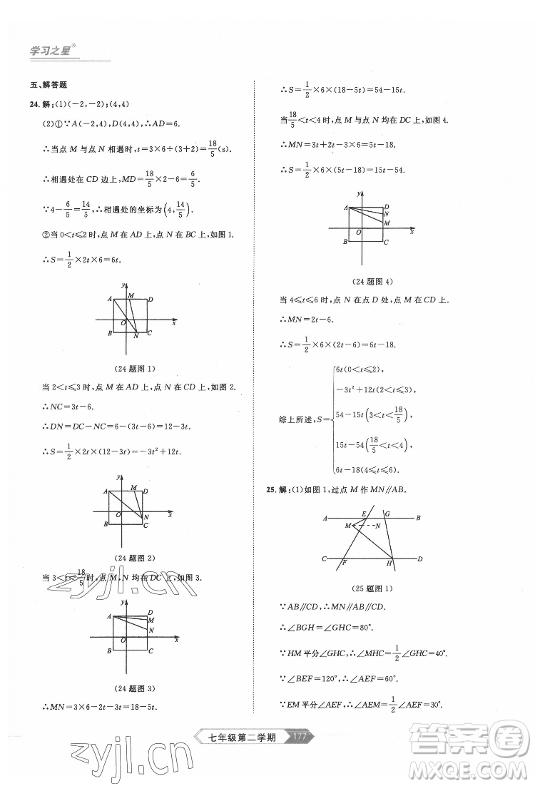 延邊大學(xué)出版社2022名校大考卷數(shù)學(xué)七年級(jí)下冊(cè)人教版大連專版答案