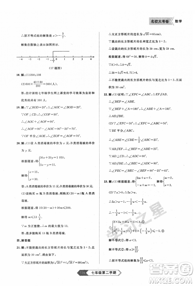 延邊大學(xué)出版社2022名校大考卷數(shù)學(xué)七年級(jí)下冊(cè)人教版大連專版答案