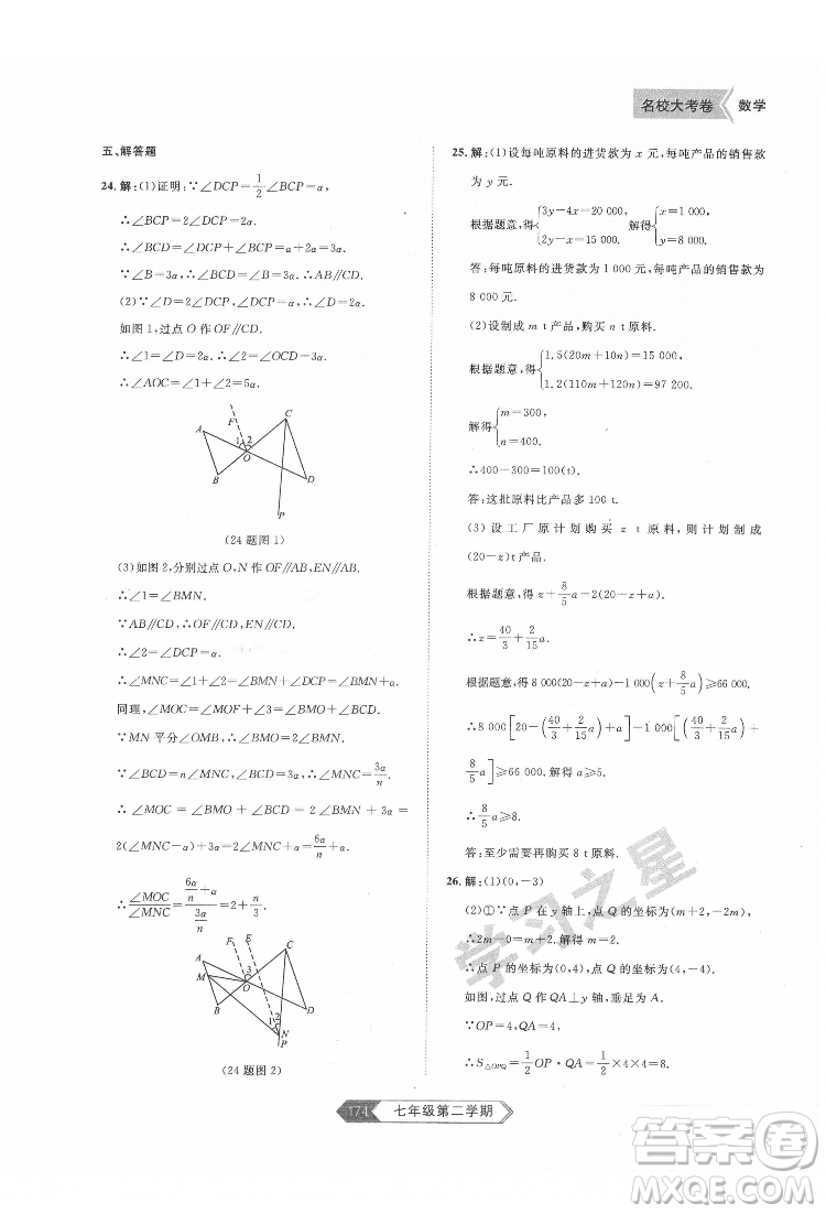 延邊大學(xué)出版社2022名校大考卷數(shù)學(xué)七年級(jí)下冊(cè)人教版大連專版答案