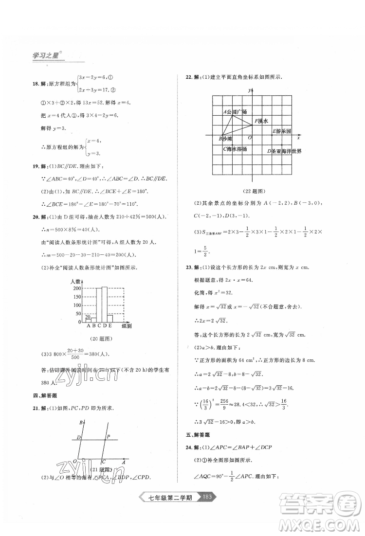 延邊大學(xué)出版社2022名校大考卷數(shù)學(xué)七年級(jí)下冊(cè)人教版大連專版答案