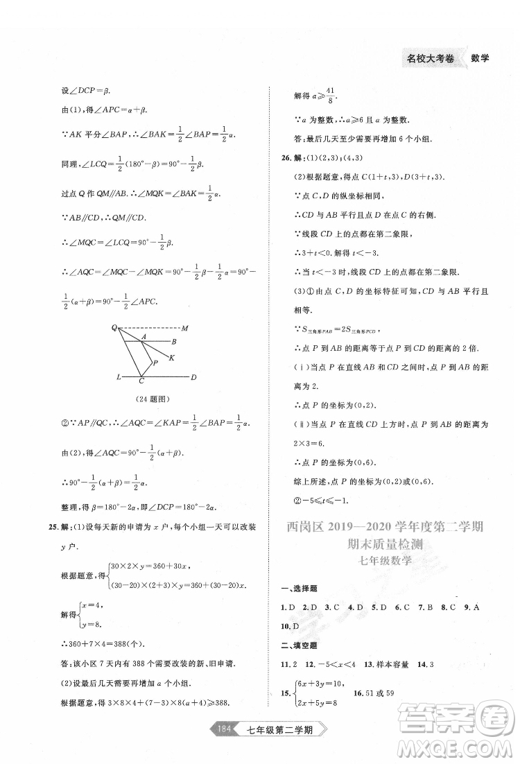 延邊大學(xué)出版社2022名校大考卷數(shù)學(xué)七年級(jí)下冊(cè)人教版大連專版答案