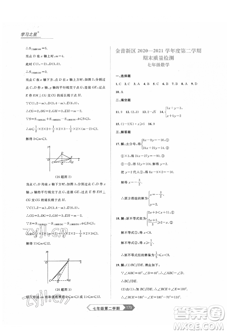 延邊大學(xué)出版社2022名校大考卷數(shù)學(xué)七年級(jí)下冊(cè)人教版大連專版答案