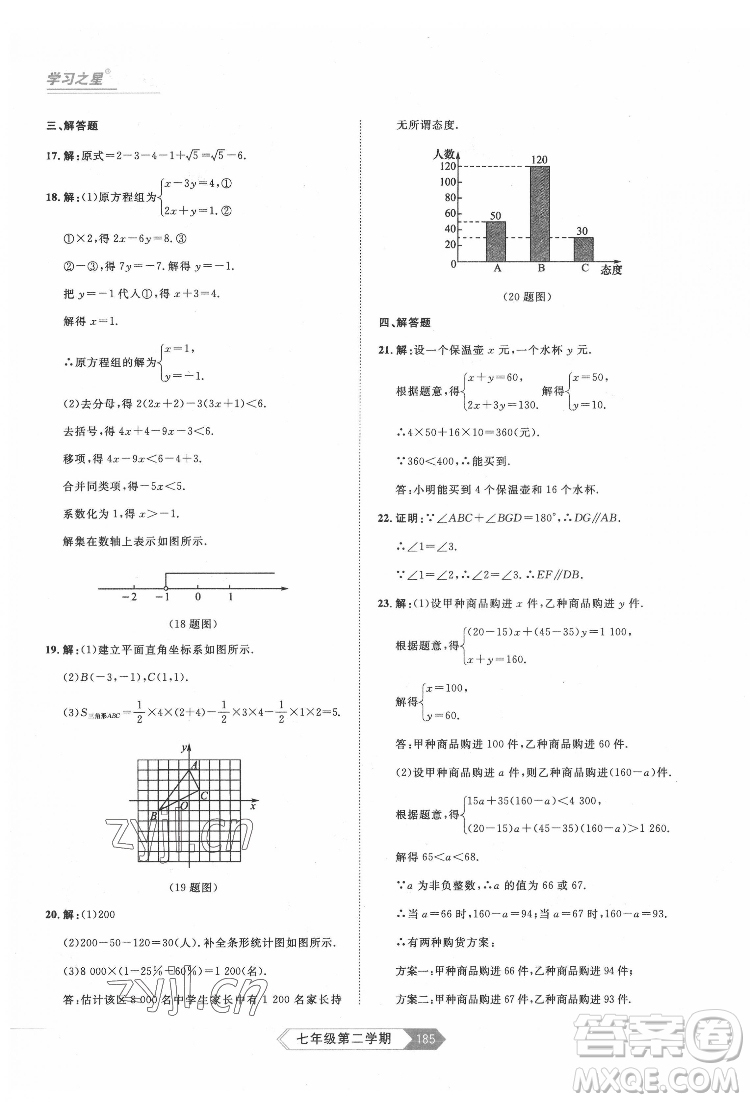 延邊大學(xué)出版社2022名校大考卷數(shù)學(xué)七年級(jí)下冊(cè)人教版大連專版答案