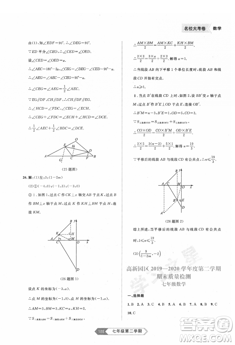 延邊大學(xué)出版社2022名校大考卷數(shù)學(xué)七年級(jí)下冊(cè)人教版大連專版答案