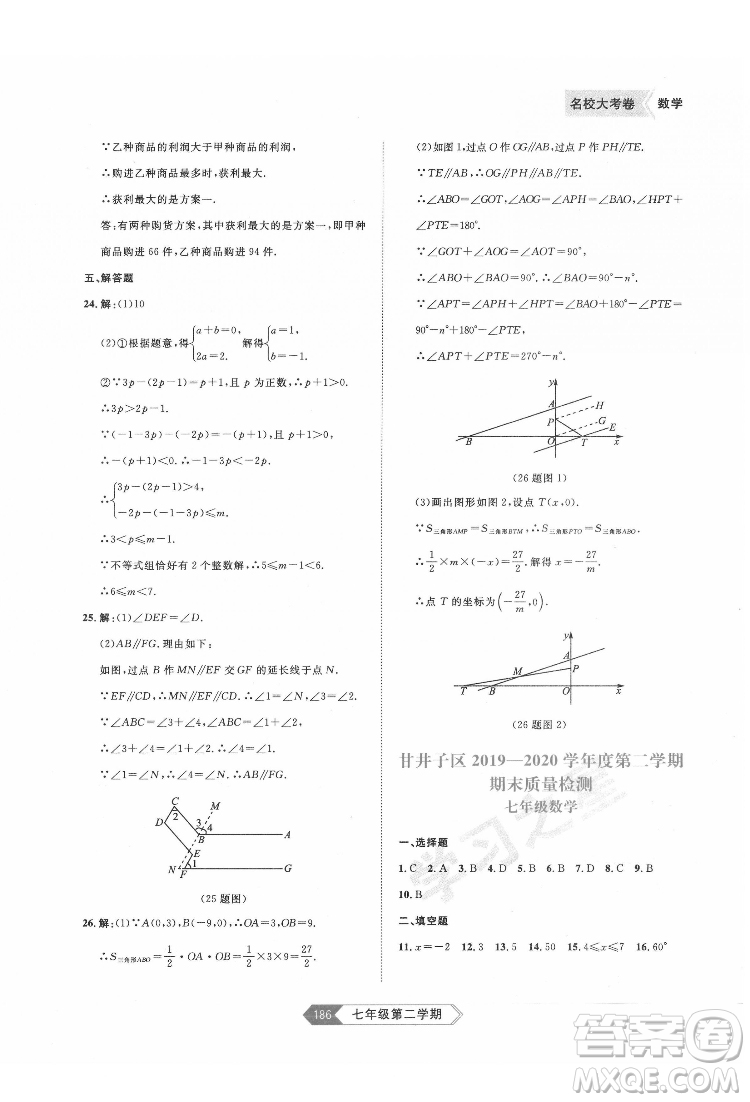 延邊大學(xué)出版社2022名校大考卷數(shù)學(xué)七年級(jí)下冊(cè)人教版大連專版答案