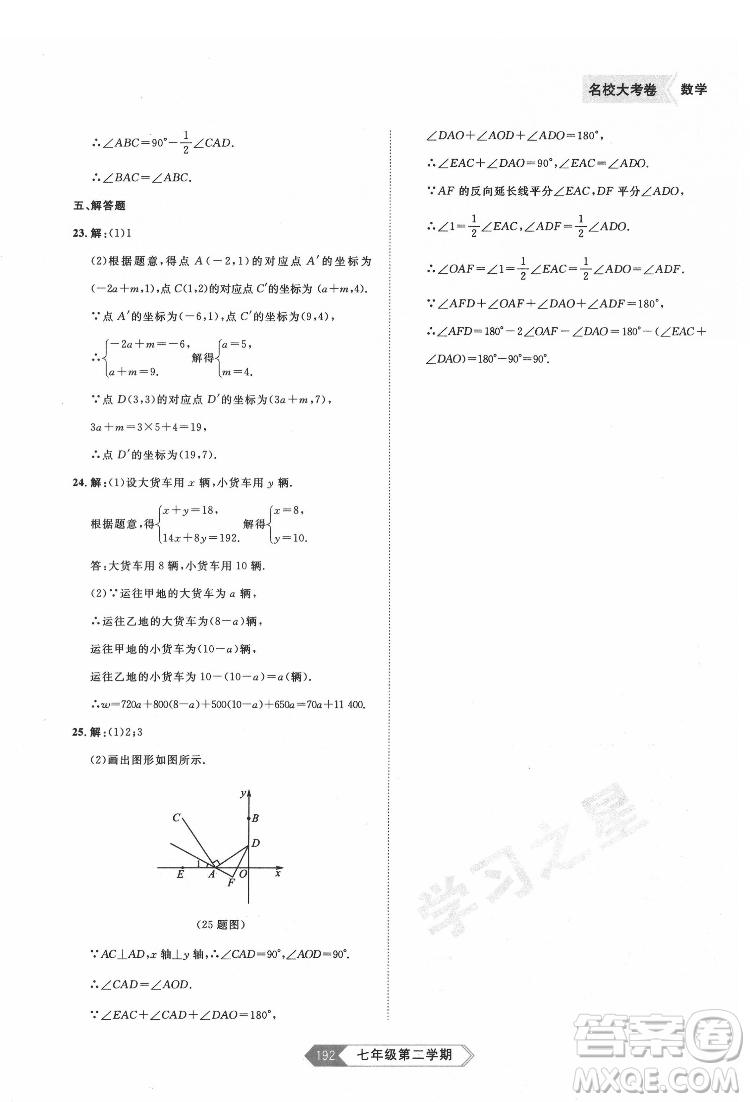 延邊大學(xué)出版社2022名校大考卷數(shù)學(xué)七年級(jí)下冊(cè)人教版大連專版答案