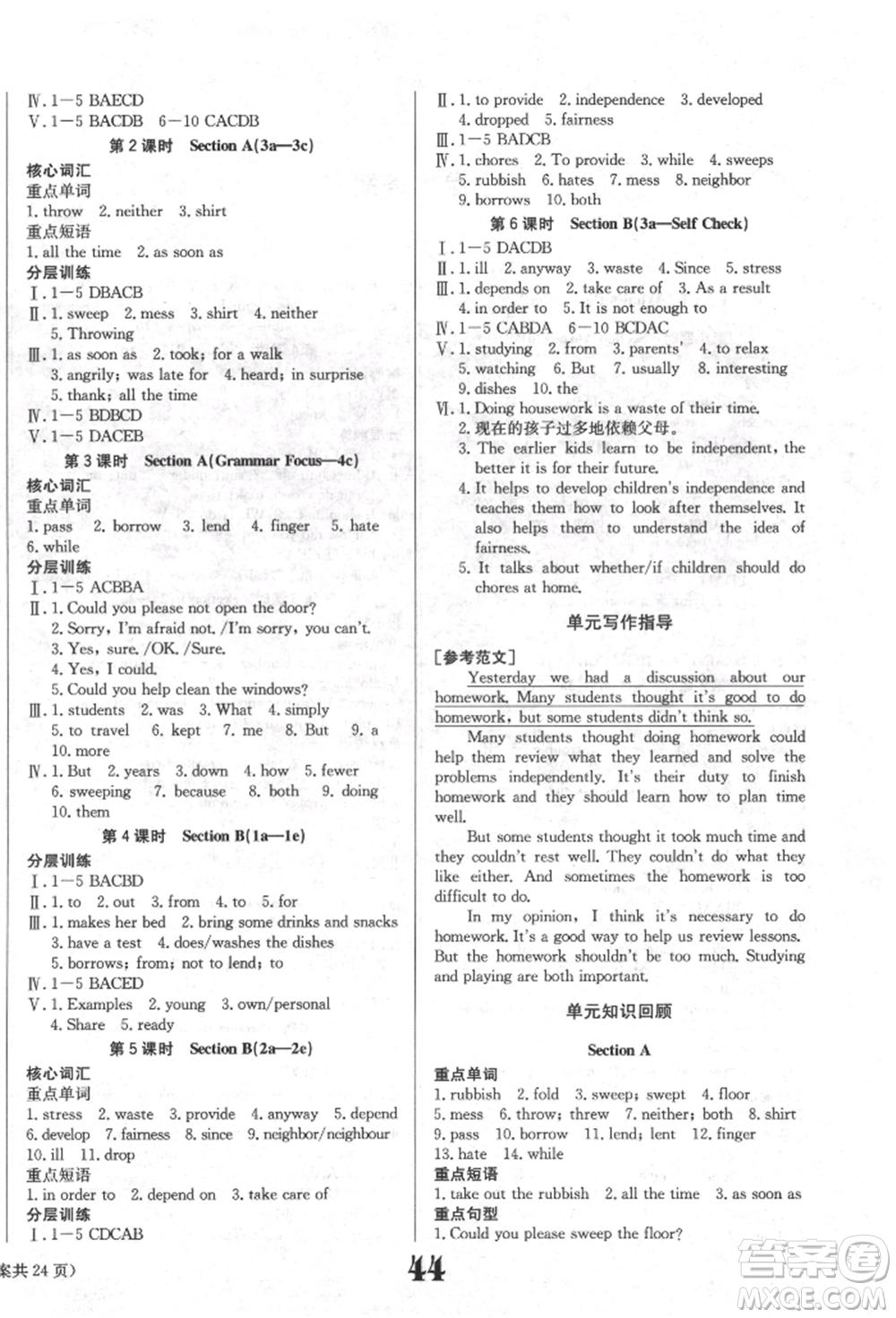 北京時(shí)代華文書局2022全效學(xué)習(xí)學(xué)業(yè)評價(jià)方案八年級下冊英語人教版參考答案