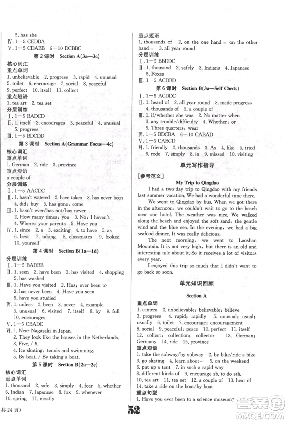 北京時(shí)代華文書局2022全效學(xué)習(xí)學(xué)業(yè)評價(jià)方案八年級下冊英語人教版參考答案