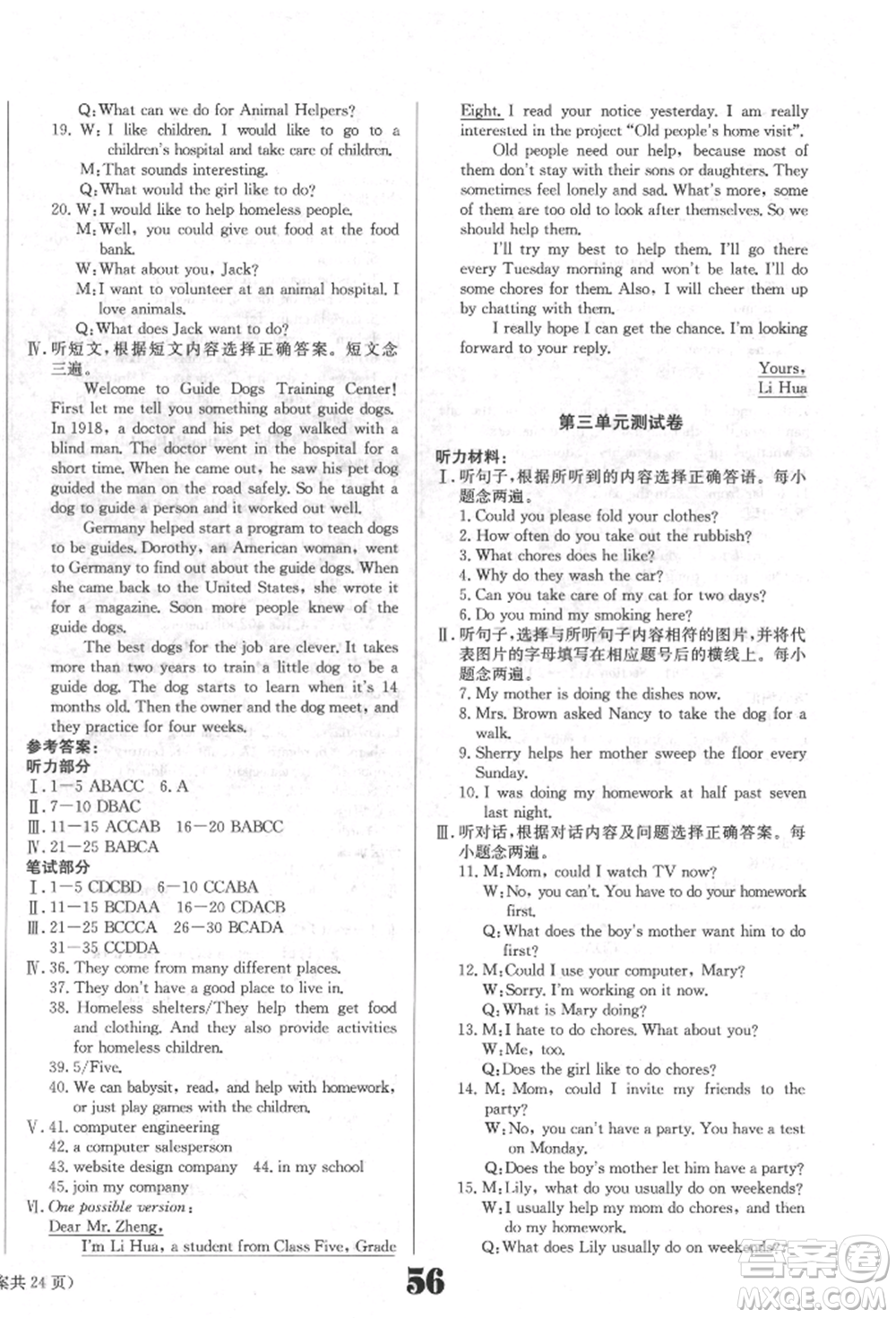 北京時(shí)代華文書局2022全效學(xué)習(xí)學(xué)業(yè)評價(jià)方案八年級下冊英語人教版參考答案