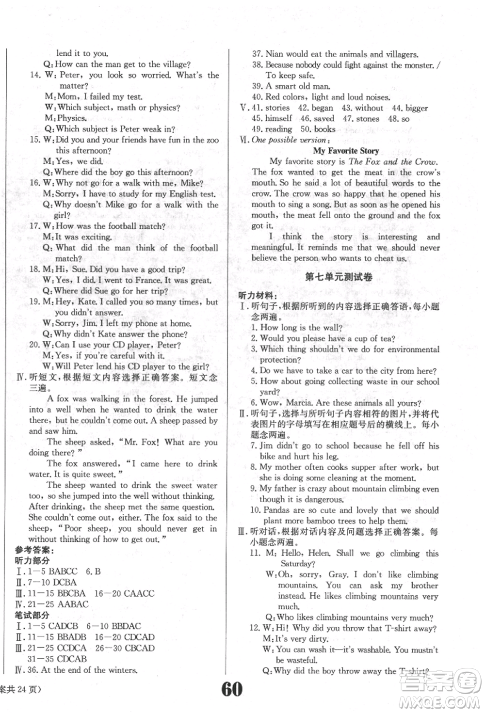 北京時(shí)代華文書局2022全效學(xué)習(xí)學(xué)業(yè)評價(jià)方案八年級下冊英語人教版參考答案