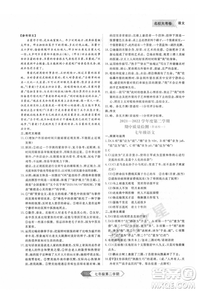 延邊大學(xué)出版社2022名校大考卷語(yǔ)文七年級(jí)下冊(cè)人教版大連專版答案