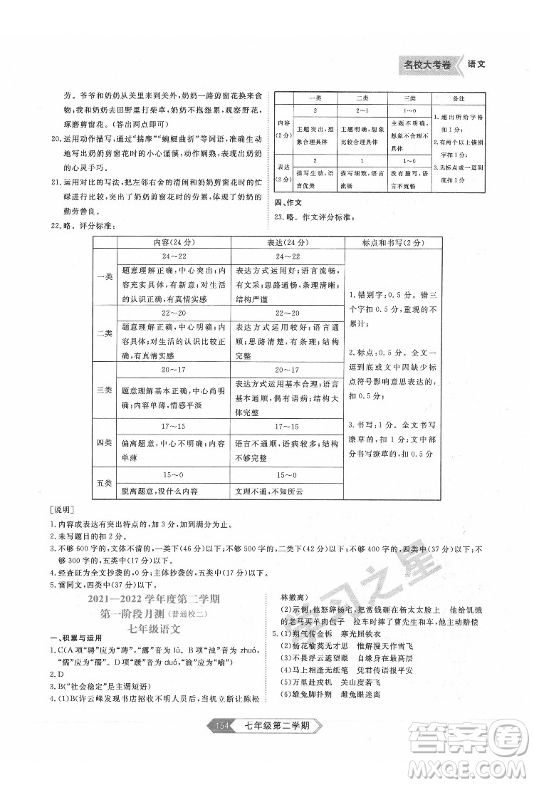 延邊大學(xué)出版社2022名校大考卷語(yǔ)文七年級(jí)下冊(cè)人教版大連專版答案