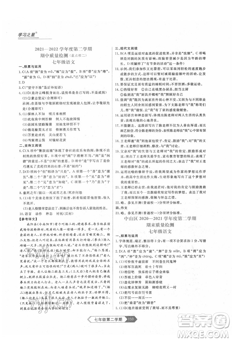 延邊大學(xué)出版社2022名校大考卷語(yǔ)文七年級(jí)下冊(cè)人教版大連專版答案