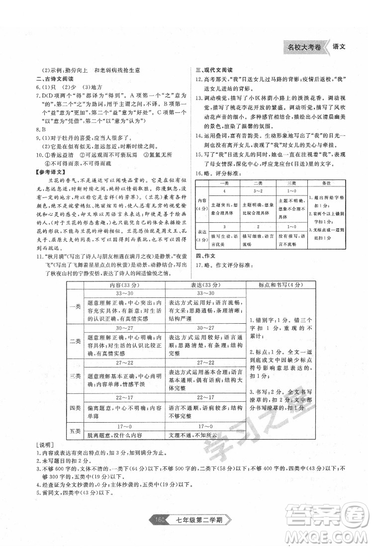 延邊大學(xué)出版社2022名校大考卷語(yǔ)文七年級(jí)下冊(cè)人教版大連專版答案