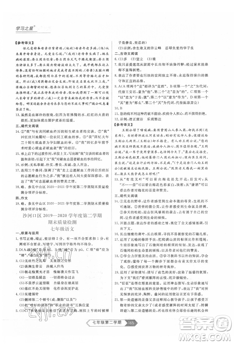 延邊大學(xué)出版社2022名校大考卷語(yǔ)文七年級(jí)下冊(cè)人教版大連專版答案