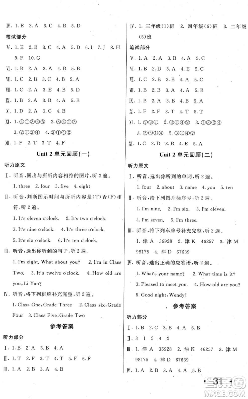 新疆青少年出版社2022優(yōu)學1+1評價與測試三年級英語下冊人教版答案