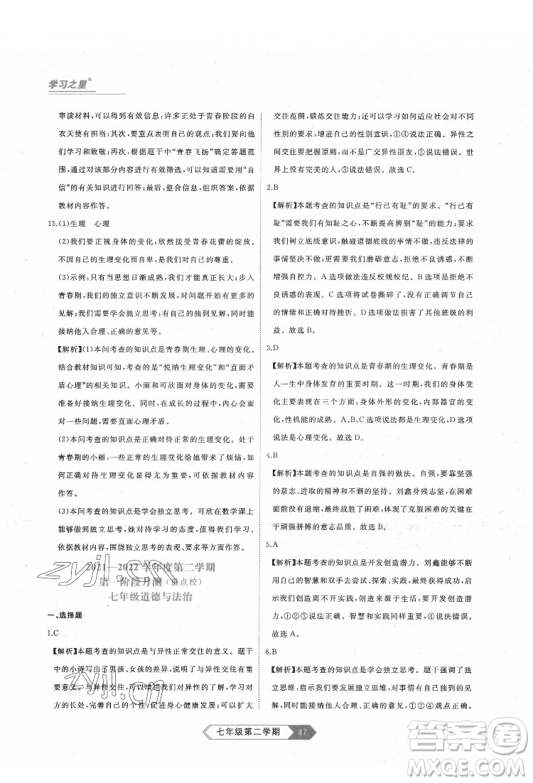 延邊大學出版社2022名校大考卷道德與法治七年級下冊人教版大連專版答案