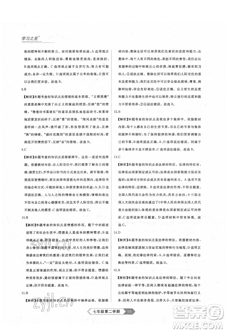 延邊大學出版社2022名校大考卷道德與法治七年級下冊人教版大連專版答案