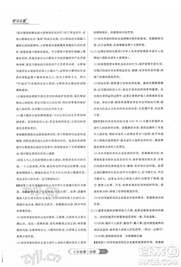 延邊大學出版社2022名校大考卷道德與法治七年級下冊人教版大連專版答案