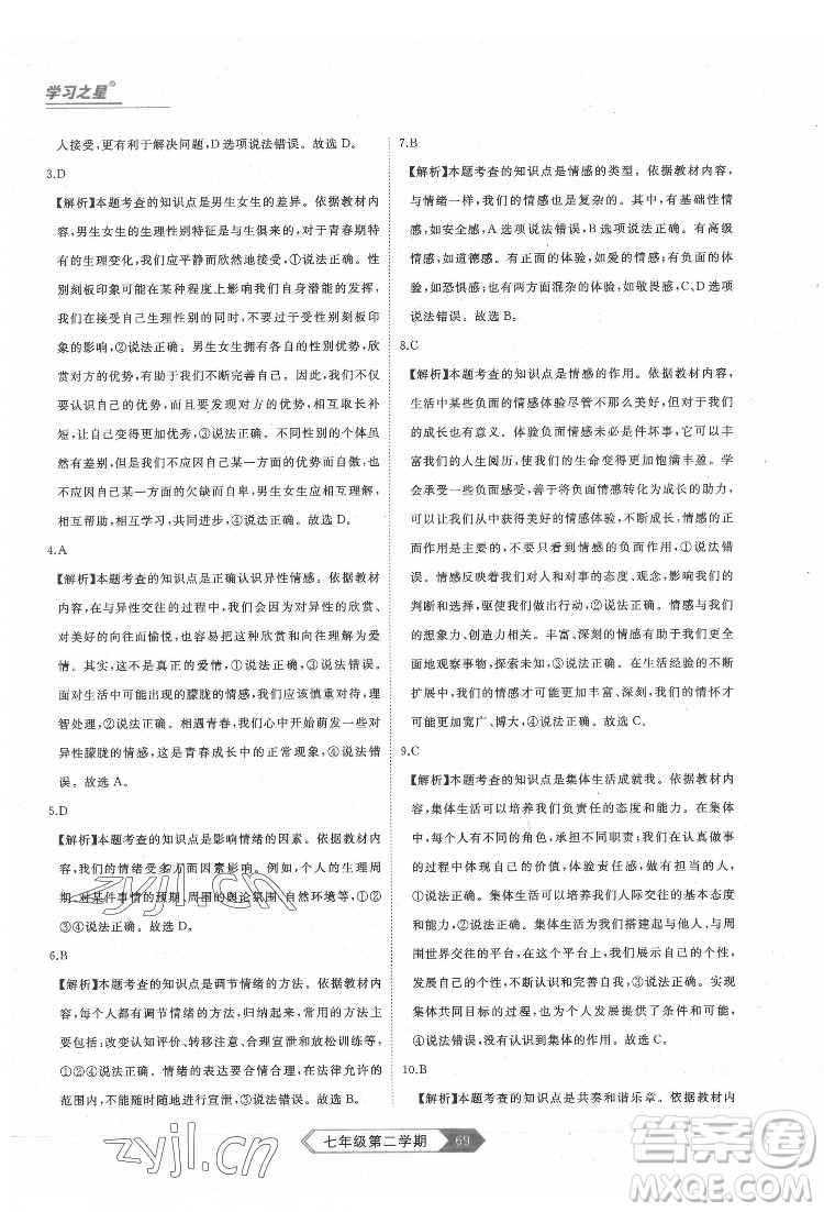 延邊大學出版社2022名校大考卷道德與法治七年級下冊人教版大連專版答案