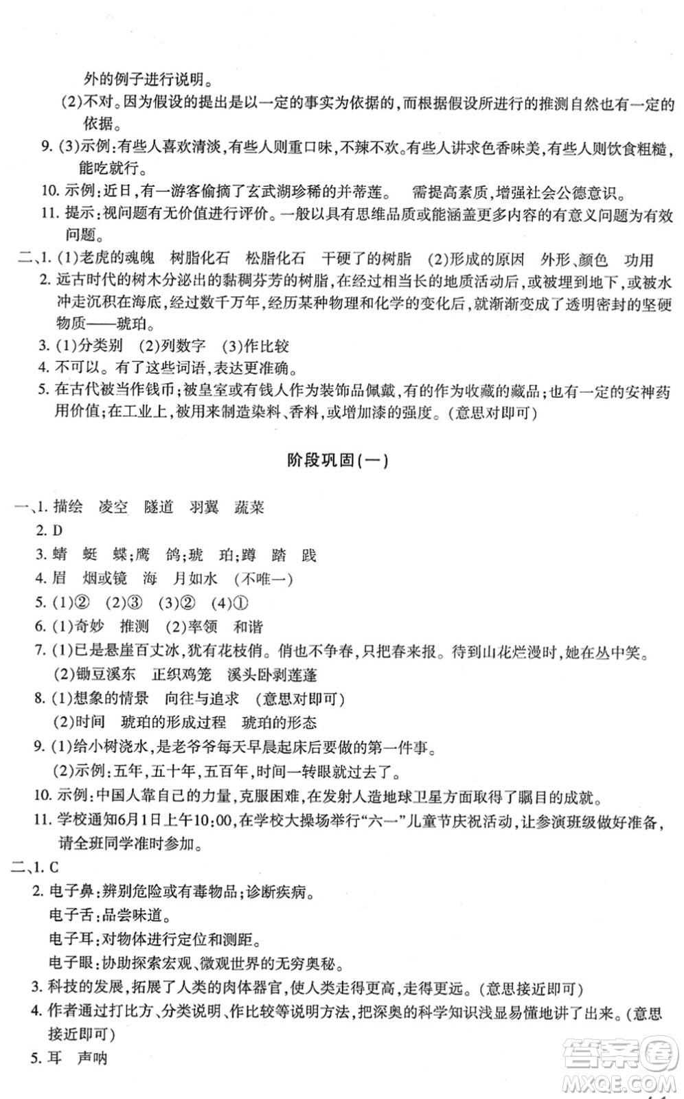 新疆青少年出版社2022優(yōu)學(xué)1+1評價與測試四年級語文下冊人教版答案