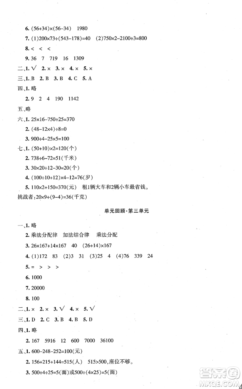 新疆青少年出版社2022優(yōu)學(xué)1+1評(píng)價(jià)與測(cè)試四年級(jí)數(shù)學(xué)下冊(cè)人教版答案