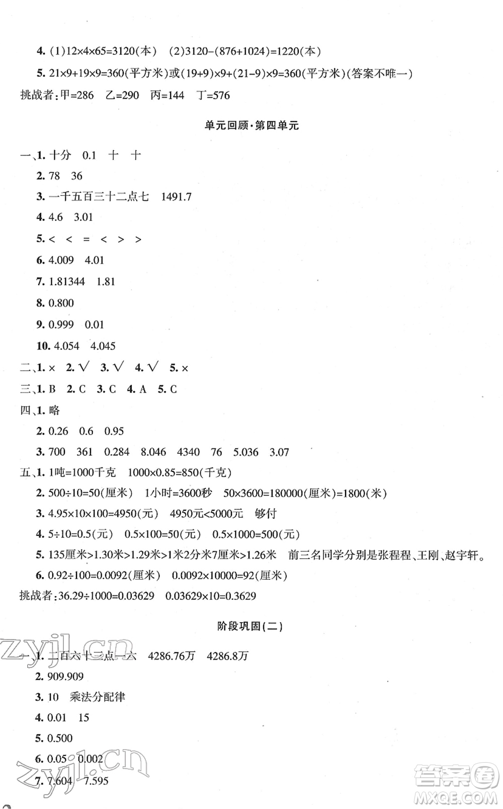 新疆青少年出版社2022優(yōu)學(xué)1+1評(píng)價(jià)與測(cè)試四年級(jí)數(shù)學(xué)下冊(cè)人教版答案