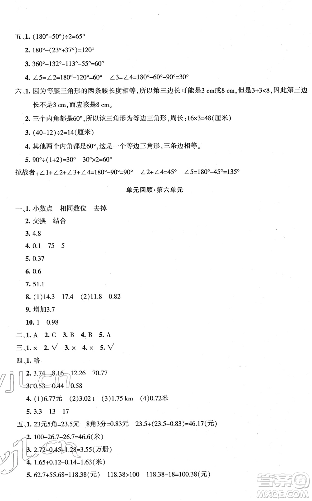 新疆青少年出版社2022優(yōu)學(xué)1+1評(píng)價(jià)與測(cè)試四年級(jí)數(shù)學(xué)下冊(cè)人教版答案