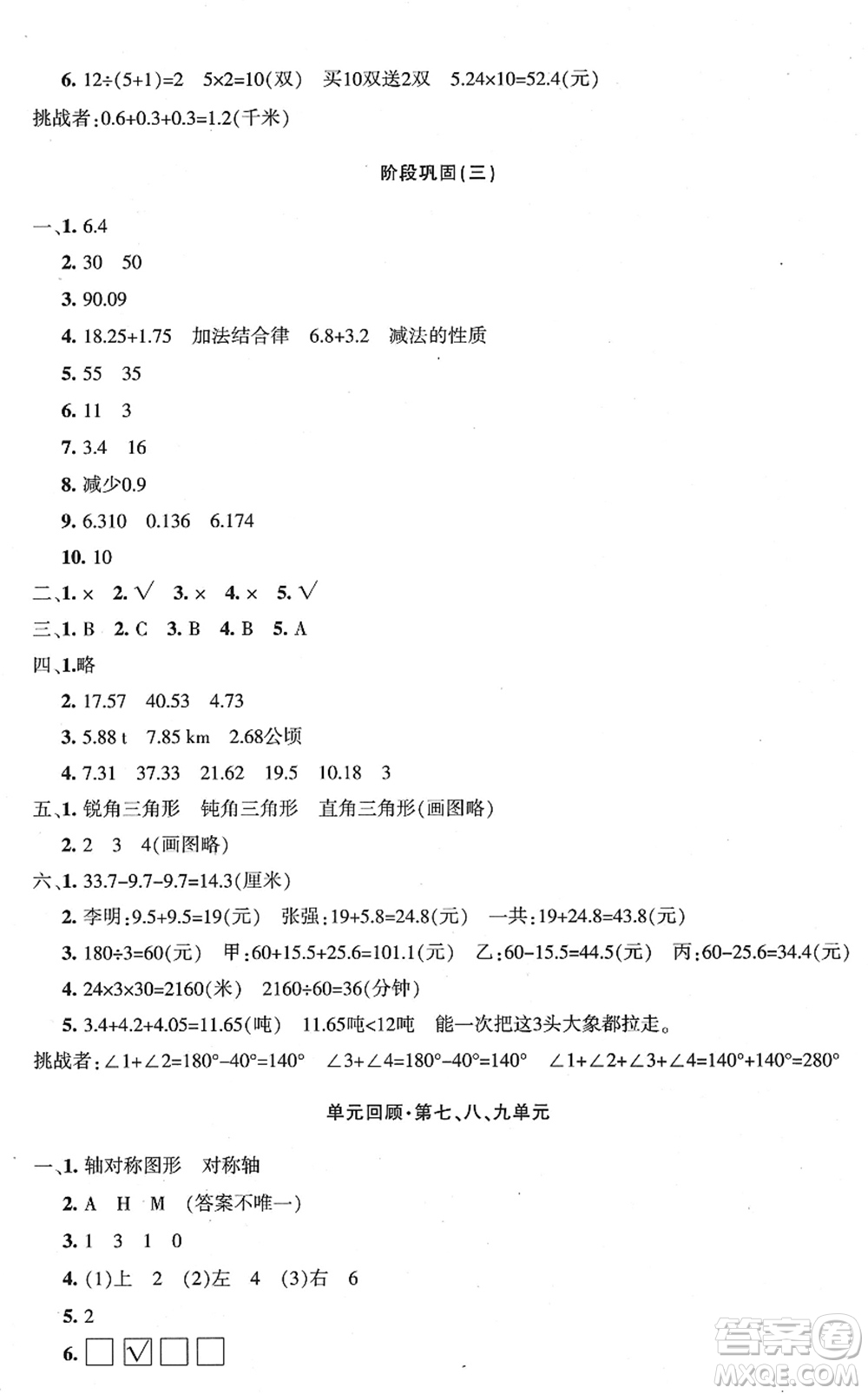 新疆青少年出版社2022優(yōu)學(xué)1+1評(píng)價(jià)與測(cè)試四年級(jí)數(shù)學(xué)下冊(cè)人教版答案