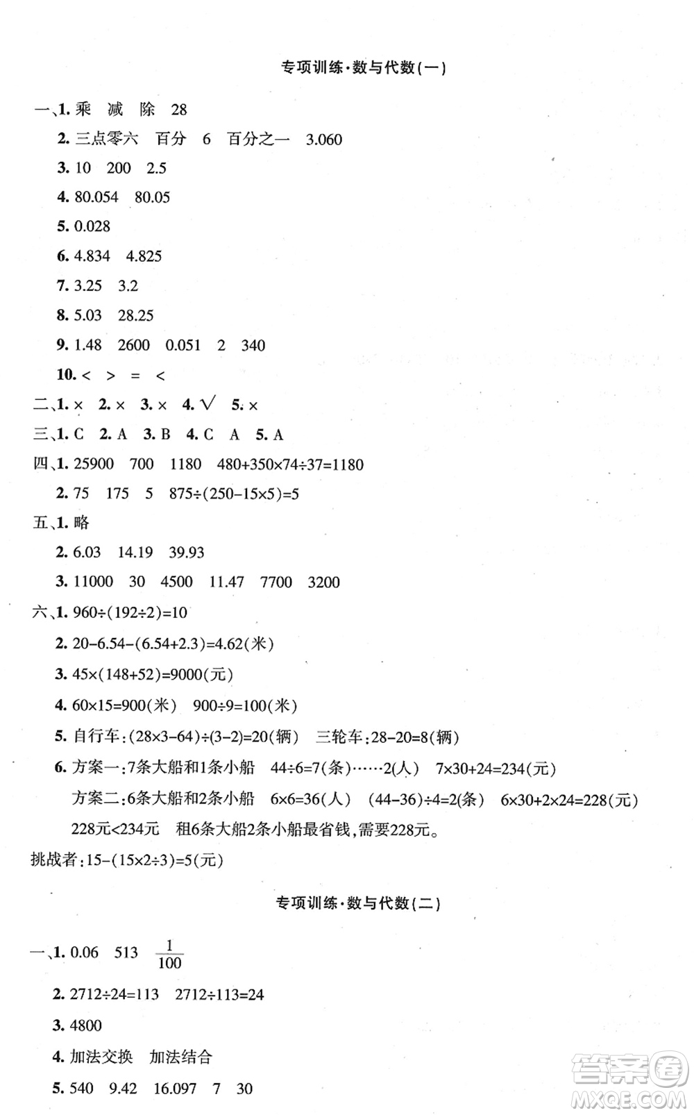 新疆青少年出版社2022優(yōu)學(xué)1+1評(píng)價(jià)與測(cè)試四年級(jí)數(shù)學(xué)下冊(cè)人教版答案