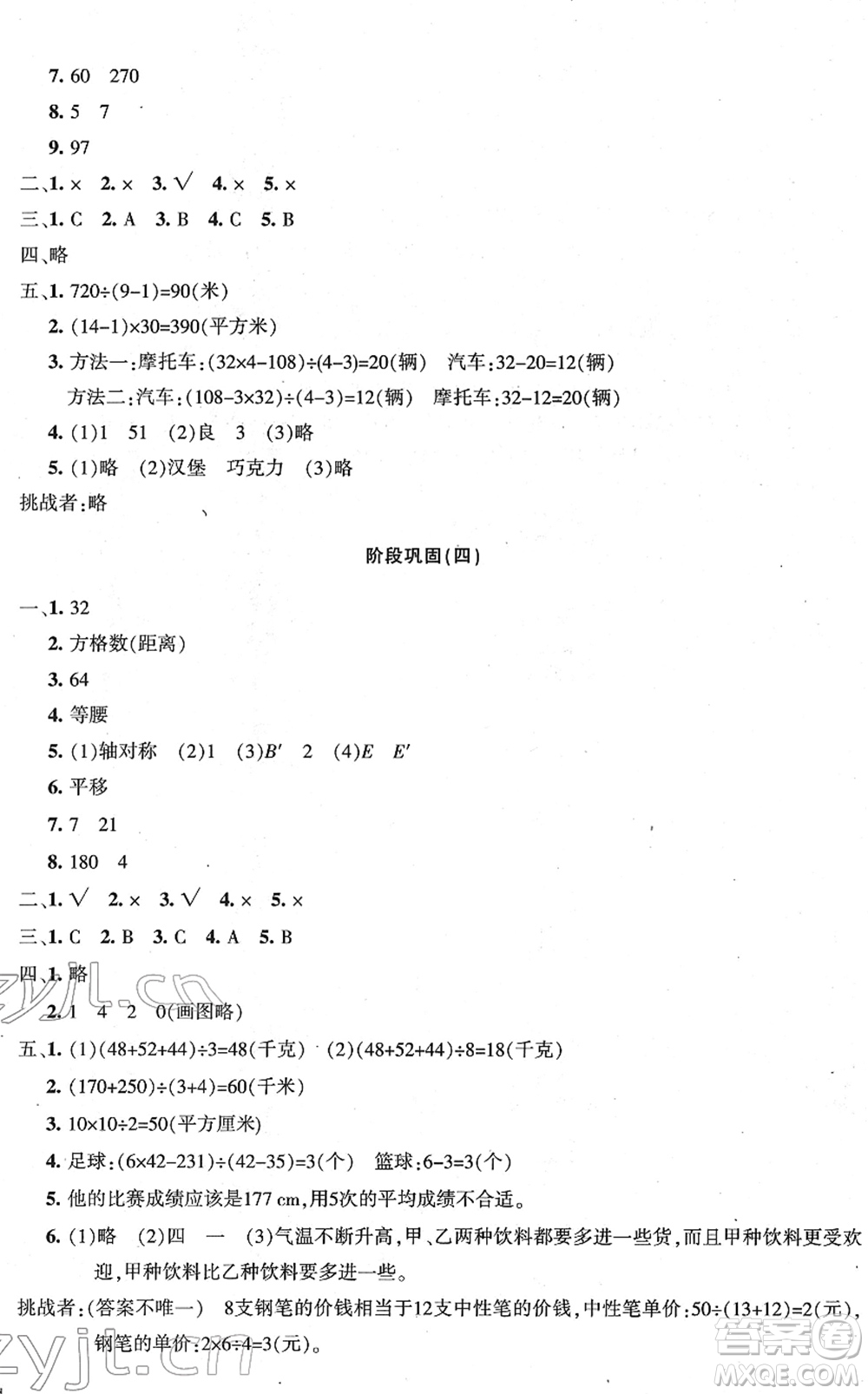 新疆青少年出版社2022優(yōu)學(xué)1+1評(píng)價(jià)與測(cè)試四年級(jí)數(shù)學(xué)下冊(cè)人教版答案