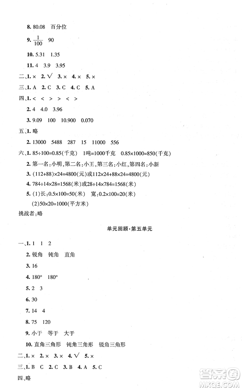 新疆青少年出版社2022優(yōu)學(xué)1+1評(píng)價(jià)與測(cè)試四年級(jí)數(shù)學(xué)下冊(cè)人教版答案